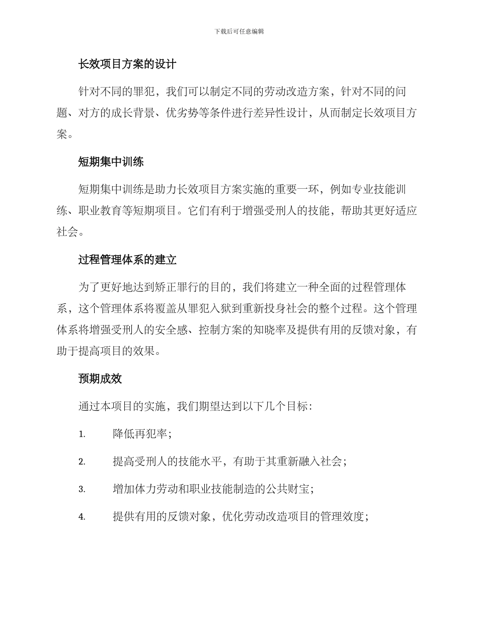 劳动改造项目方案_第2页