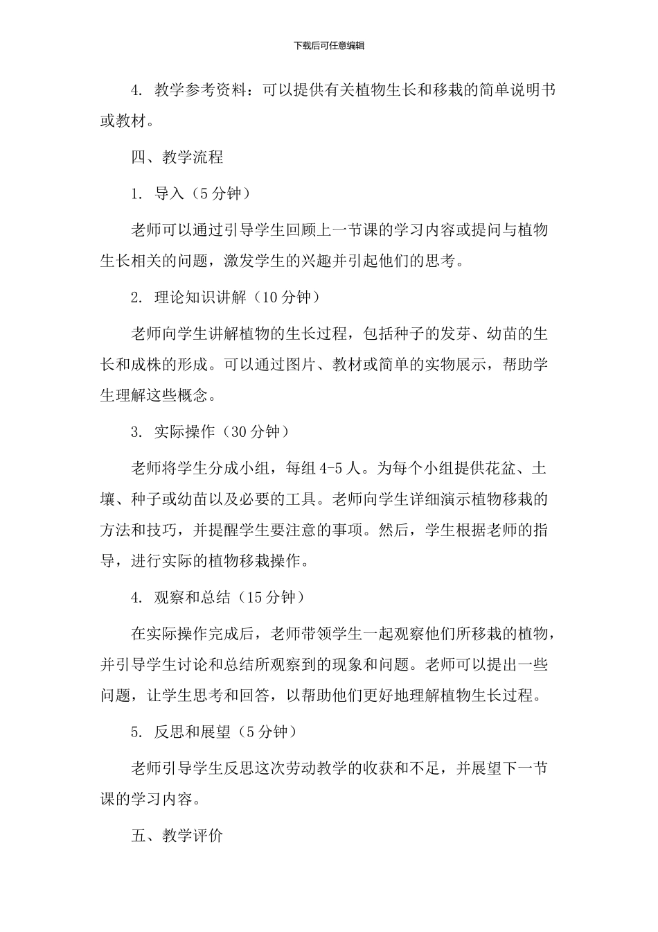 劳动教学设计案例_第2页