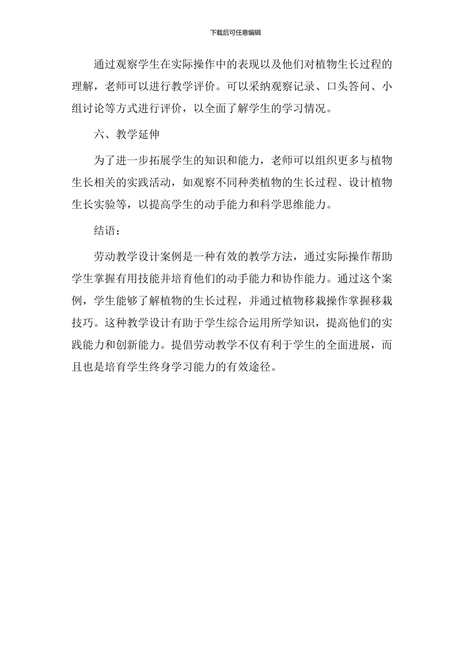 劳动教学设计案例_第3页