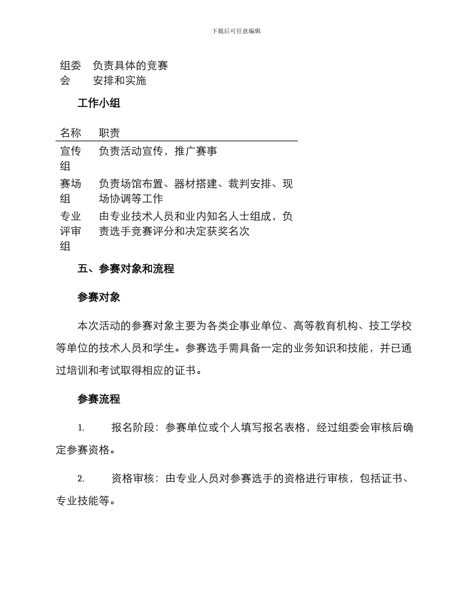 劳动技能比赛策划方案_第2页