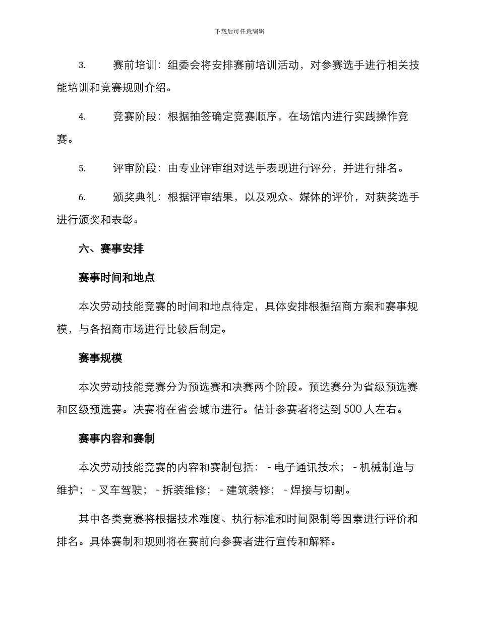 劳动技能比赛策划方案_第3页