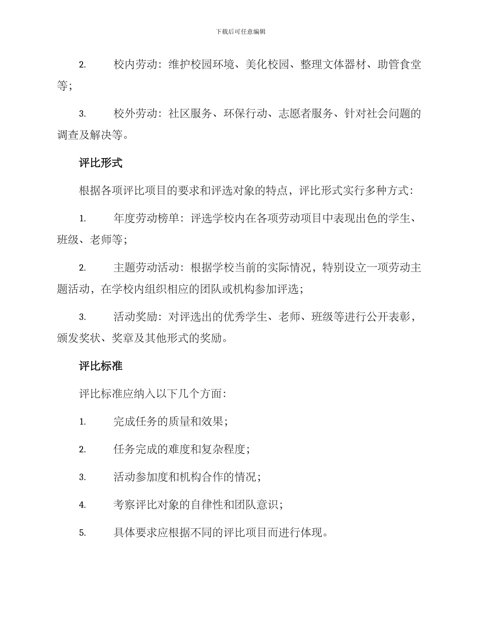 劳动教学评比方案_第2页