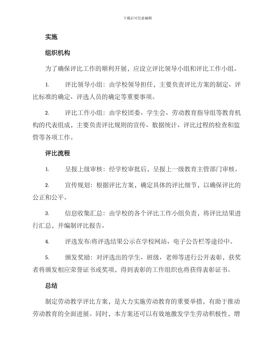 劳动教学评比方案_第3页