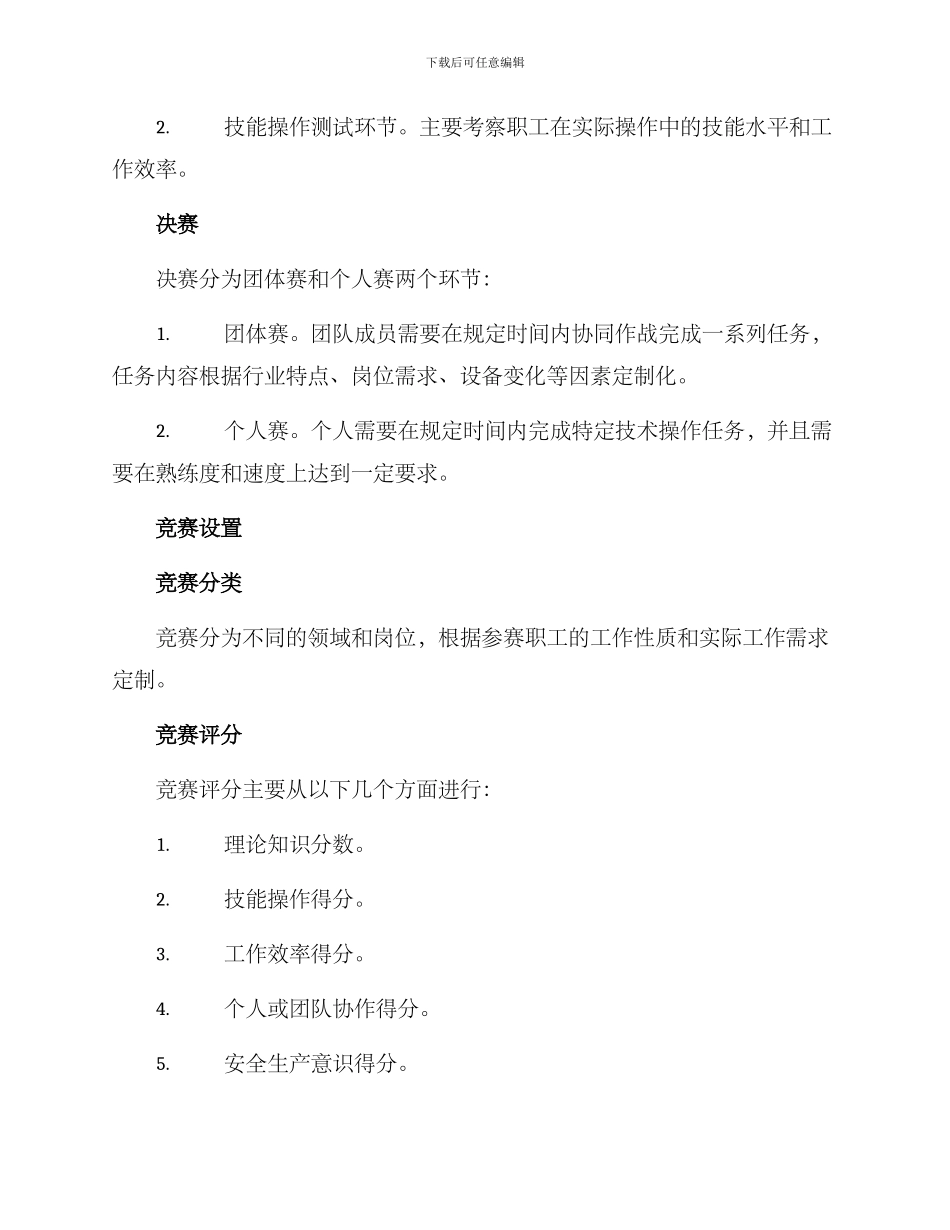 劳动技能竞赛方案_第2页