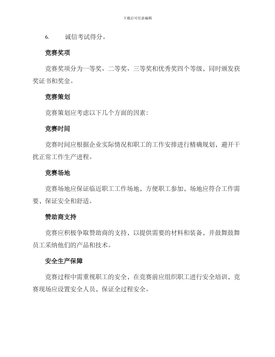 劳动技能竞赛方案_第3页