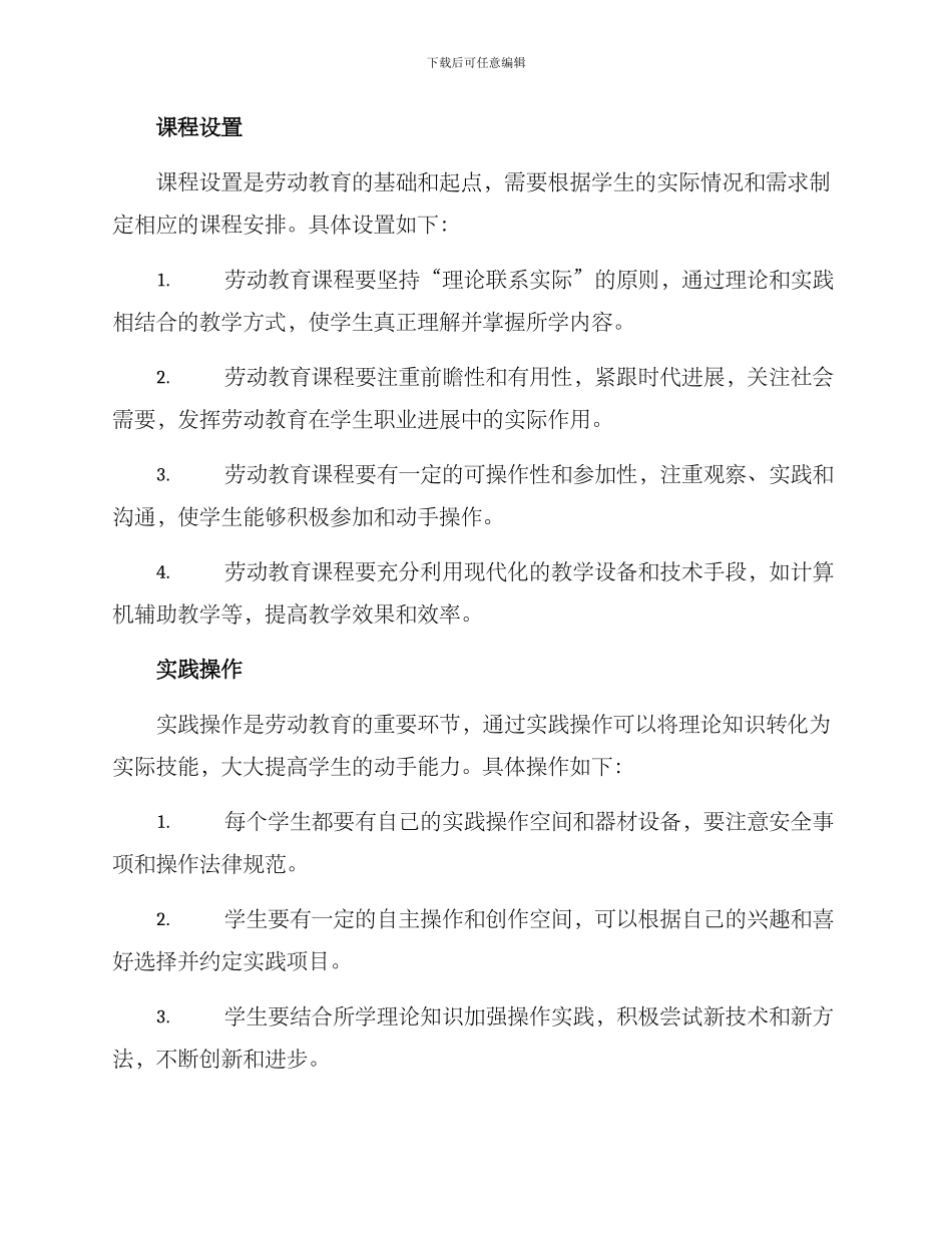 劳动教学设计方案_第2页