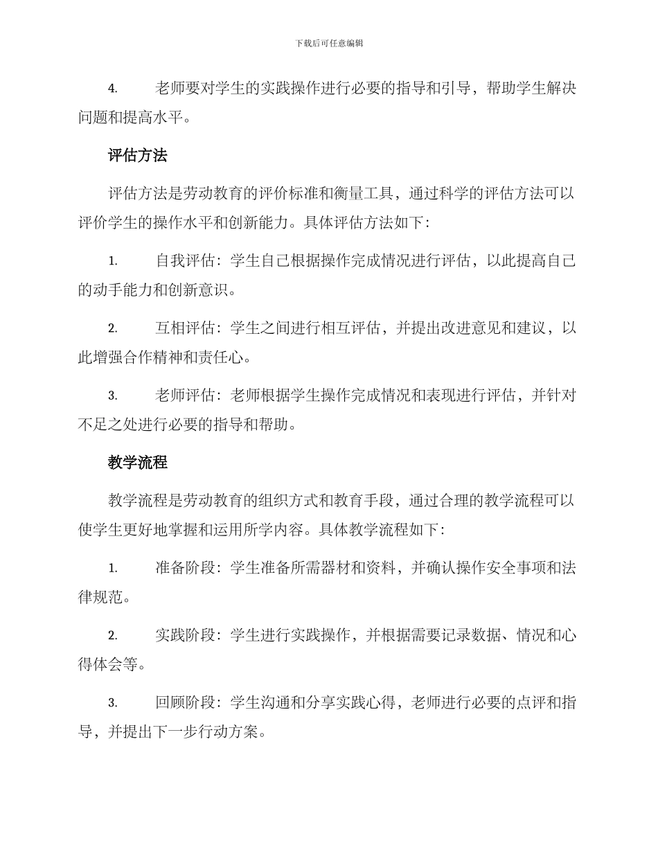 劳动教学设计方案_第3页