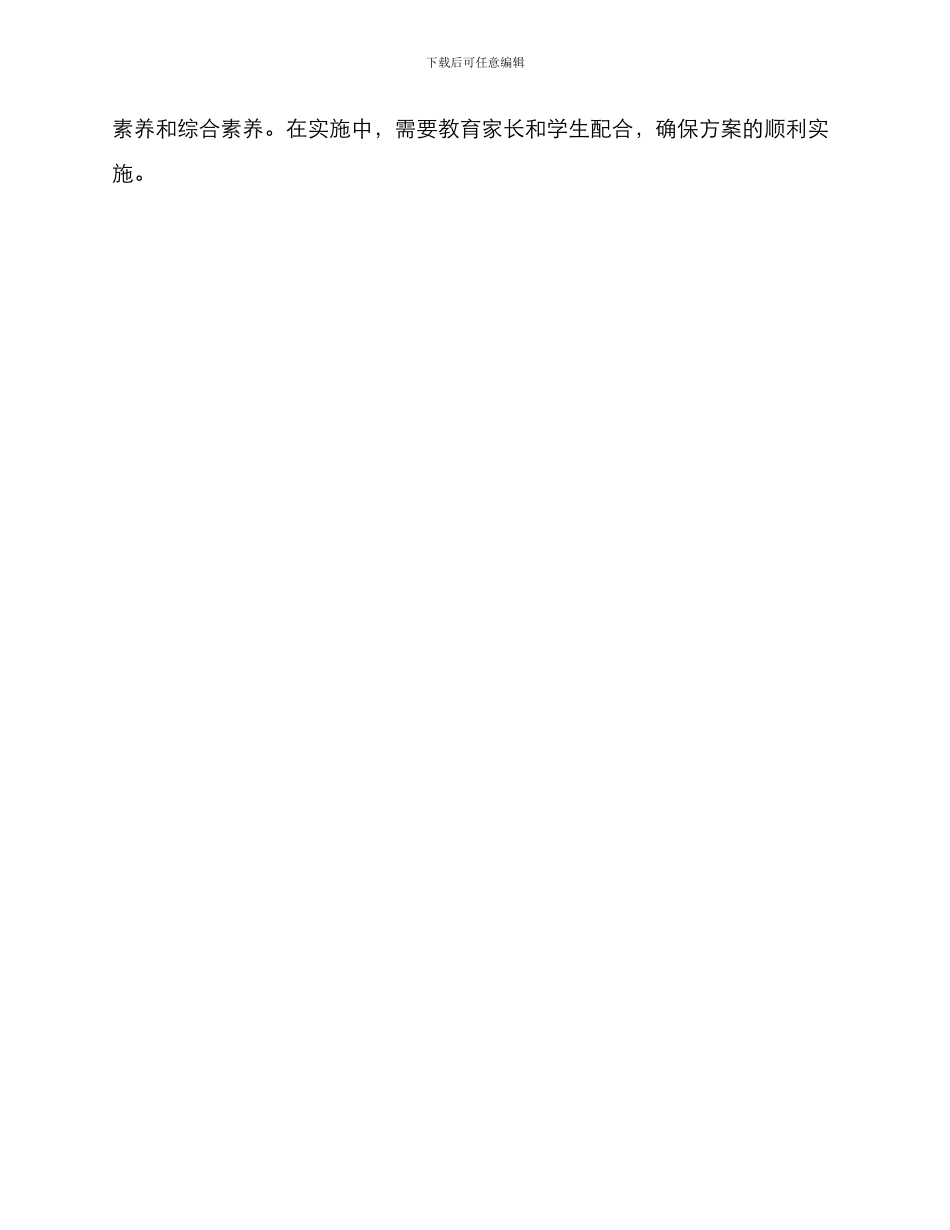 劳动教育方案格式_第3页