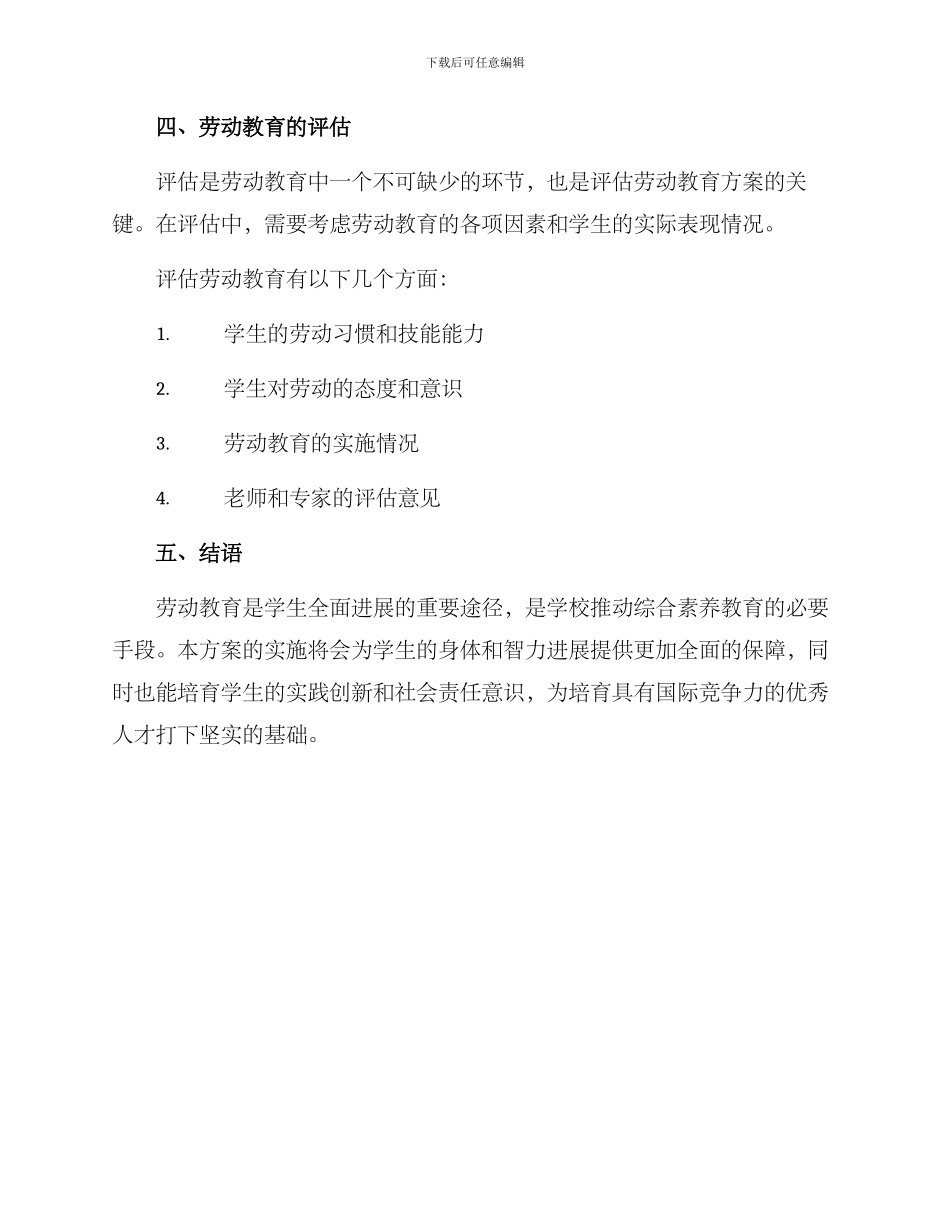 劳动教育方案_第3页