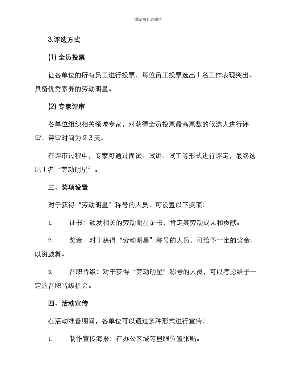 劳动明星评选方案_第2页
