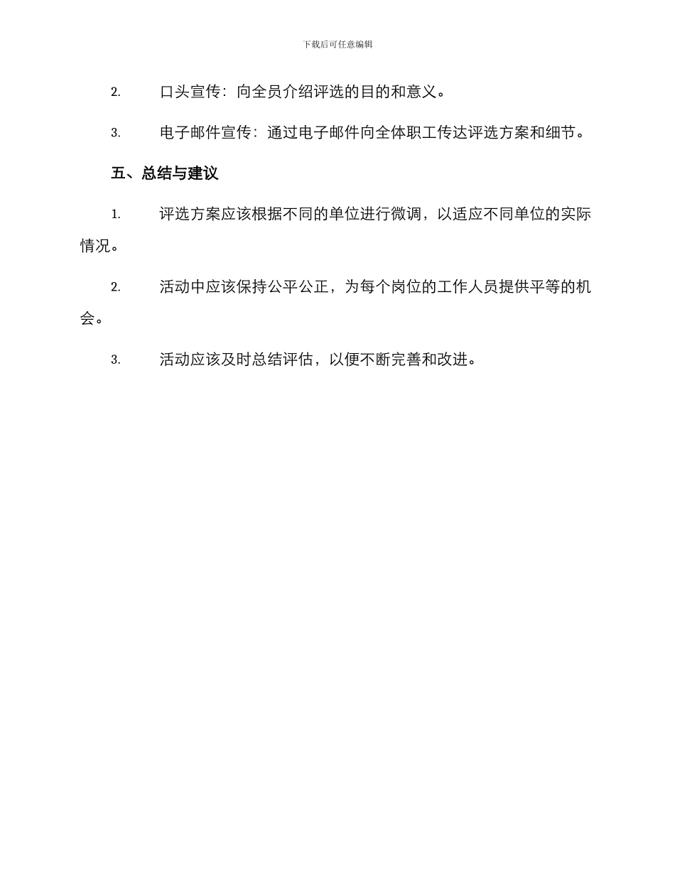 劳动明星评选方案_第3页