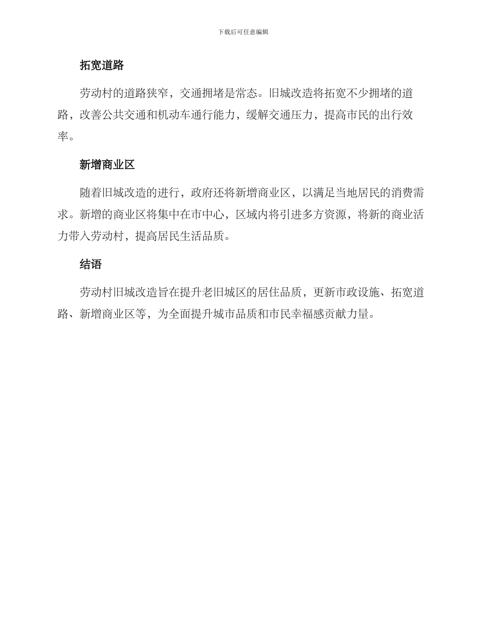 劳动村旧城改造方案_第2页