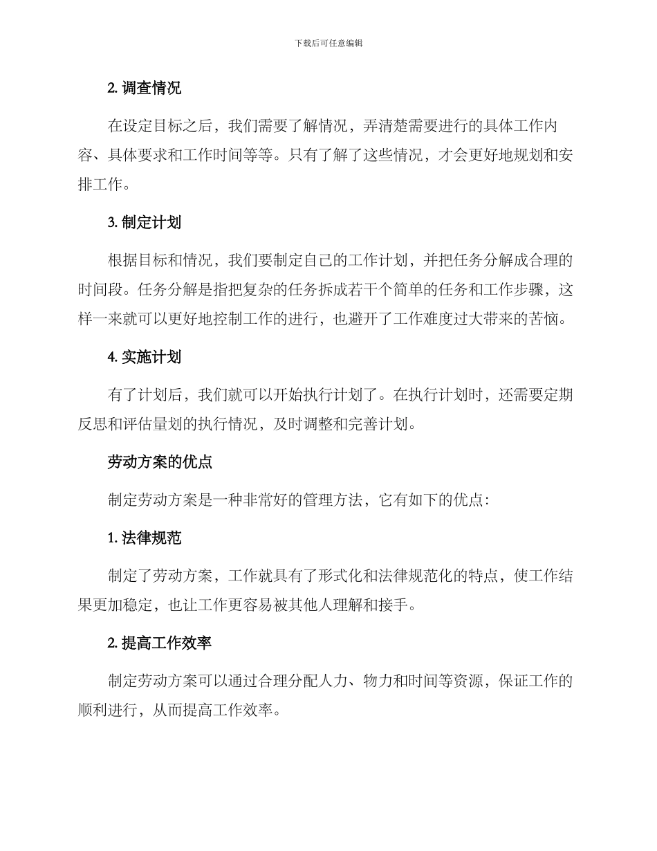 劳动方案作文_第2页