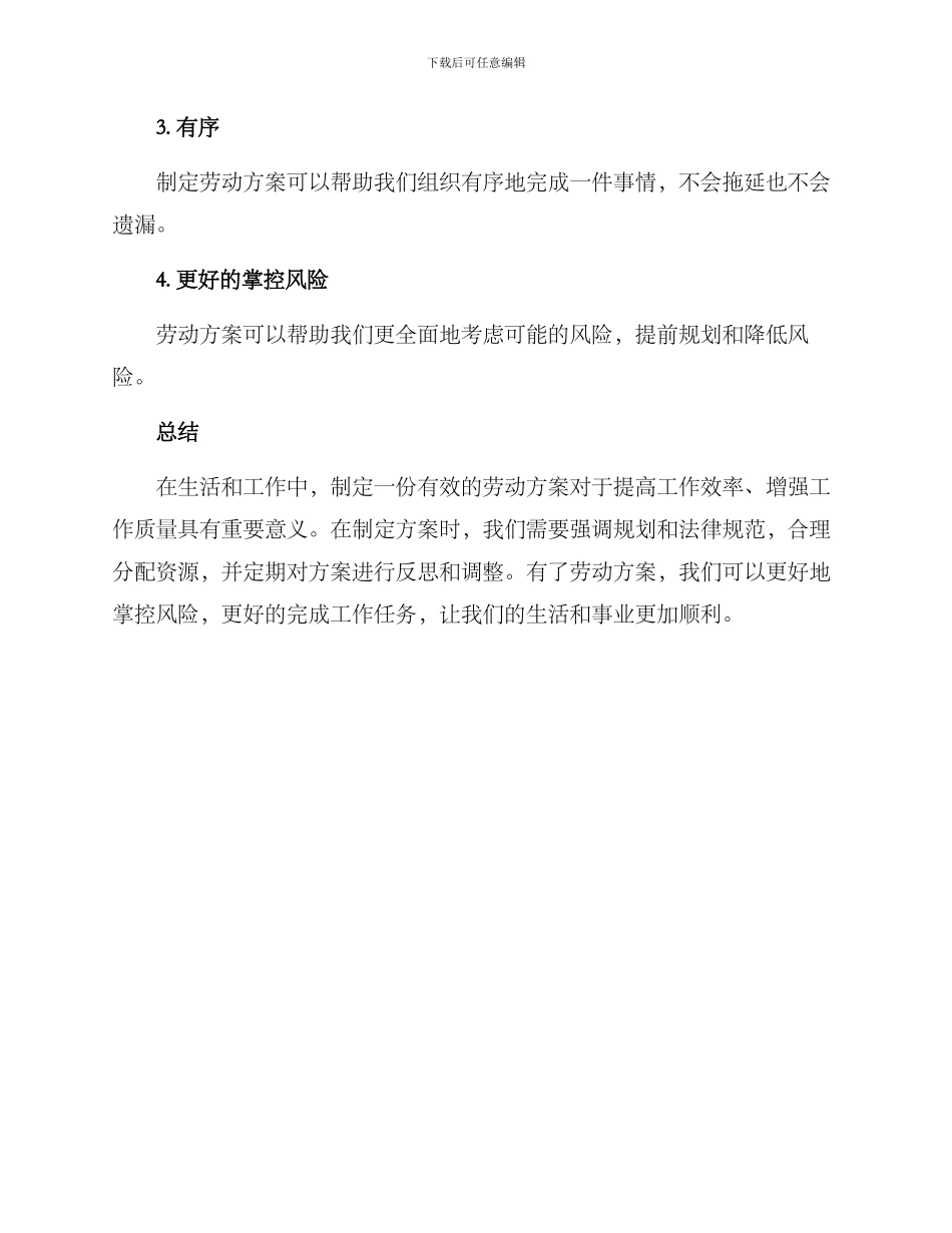 劳动方案作文_第3页