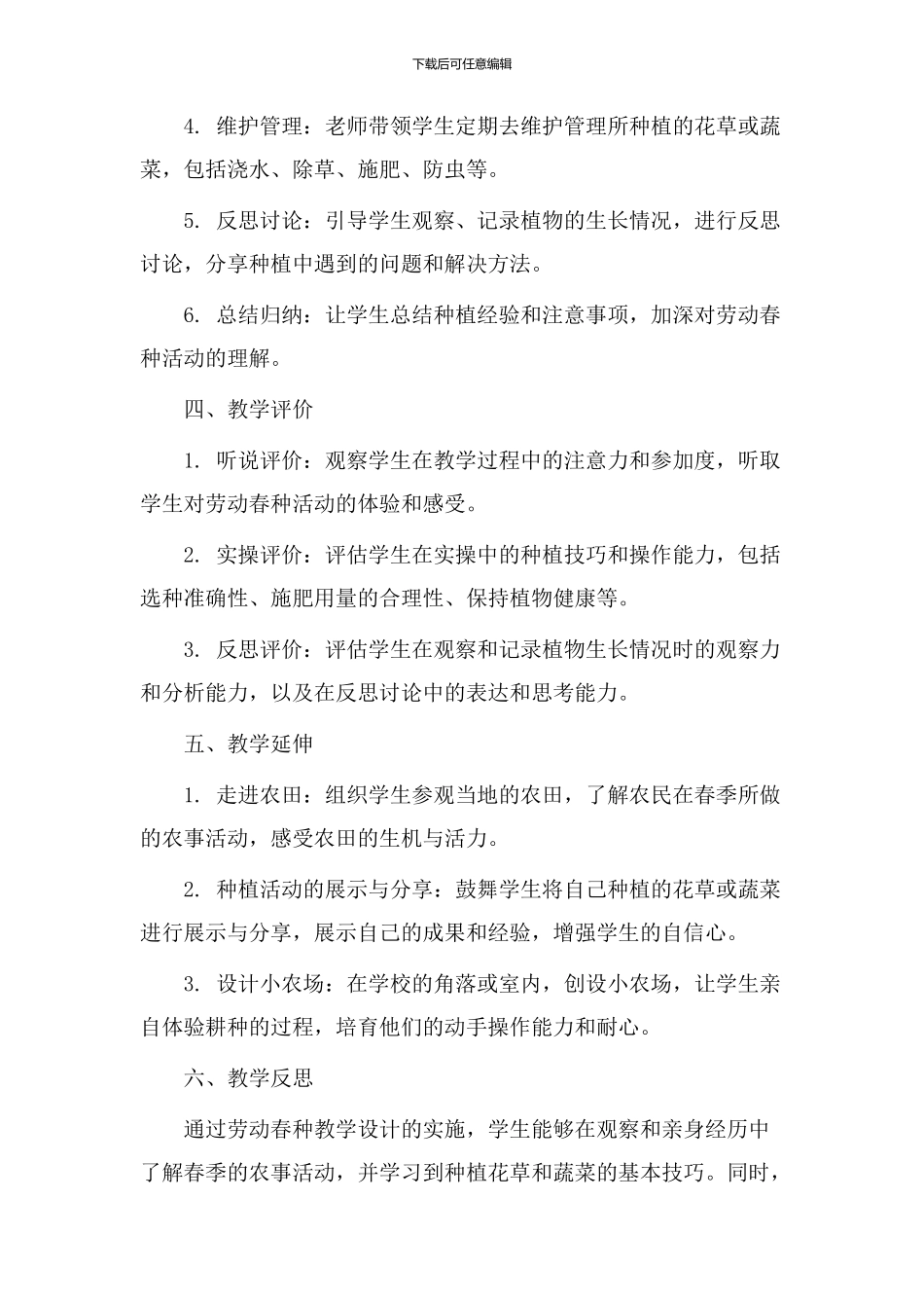 劳动春种教学设计_第2页