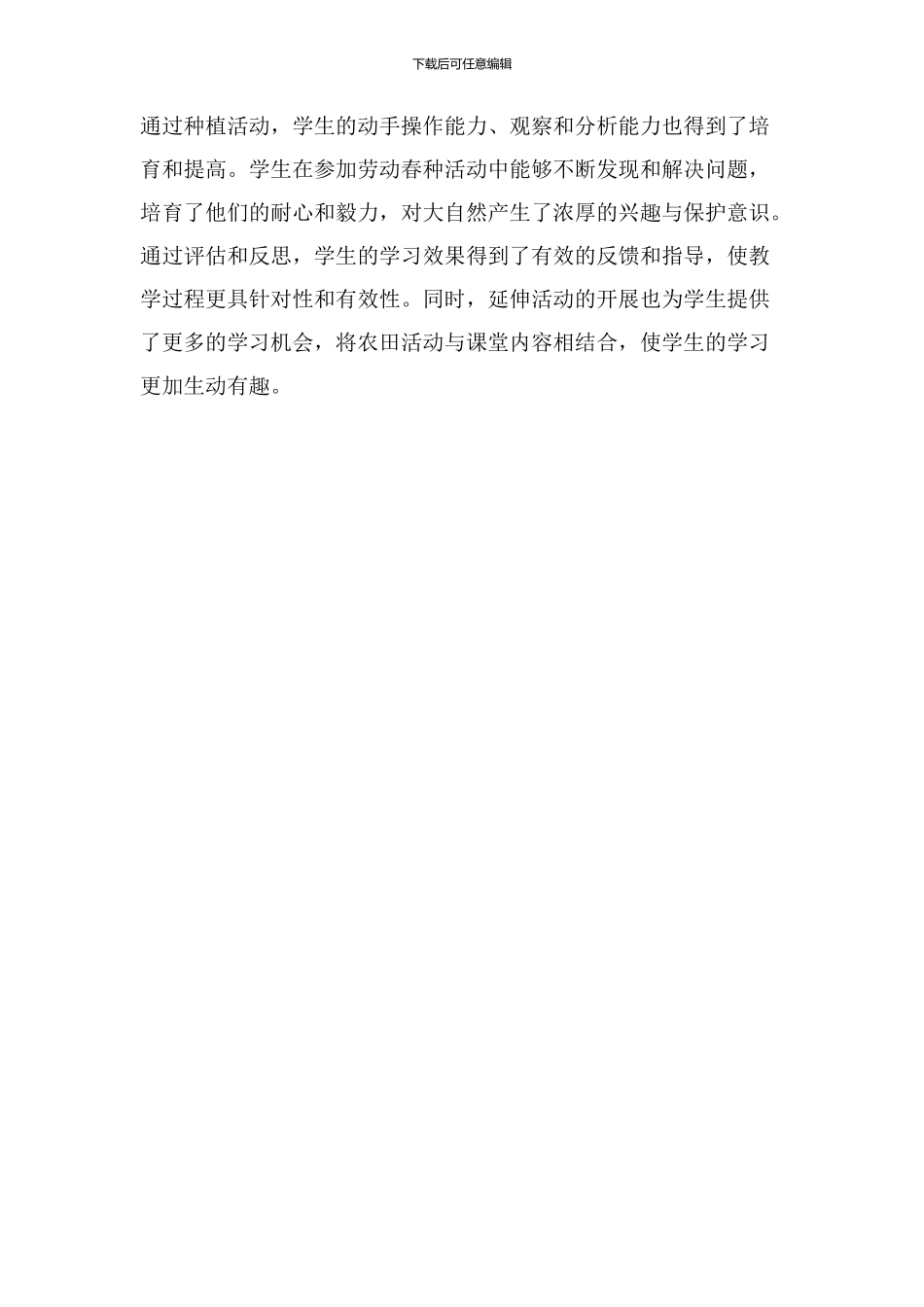 劳动春种教学设计_第3页