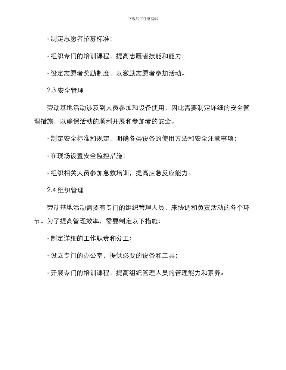 劳动基地管理方案_第2页