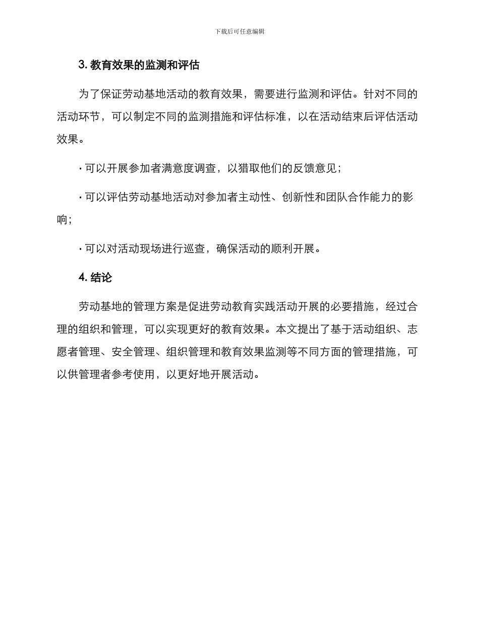 劳动基地管理方案_第3页