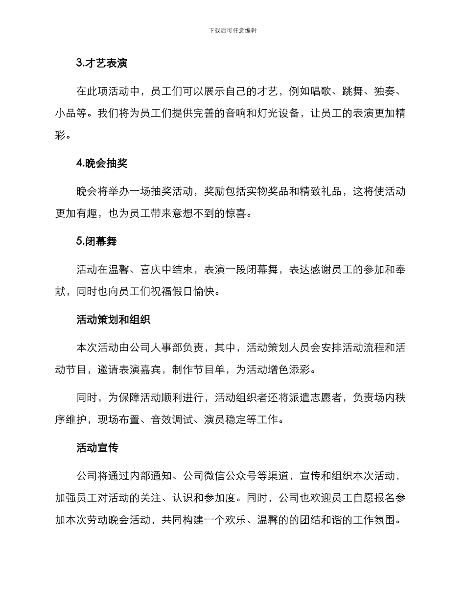 劳动晚会计划方案_第2页