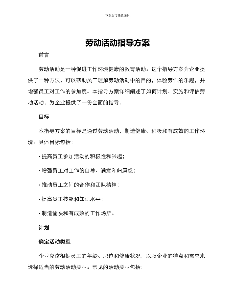 劳动活动指导方案_第1页