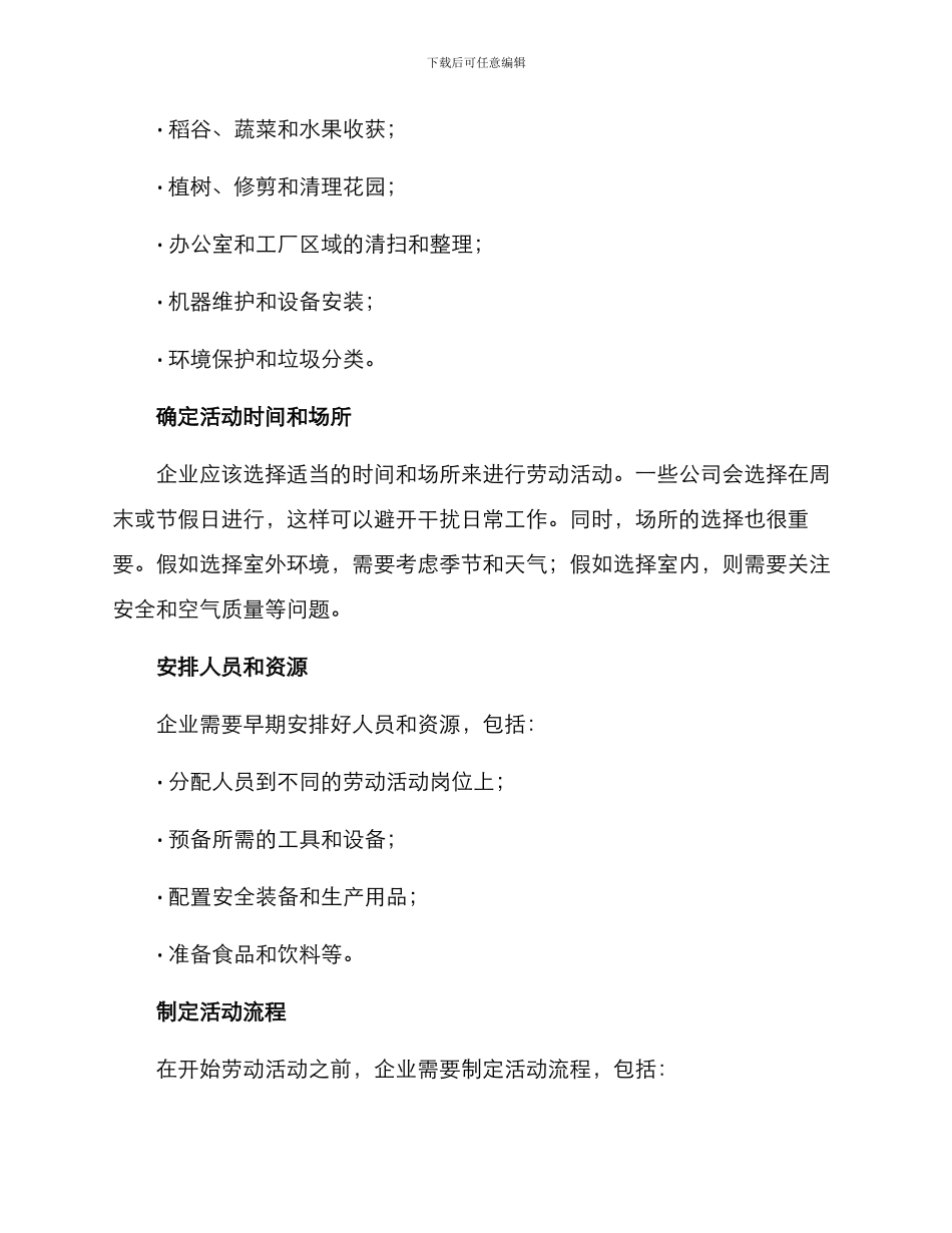 劳动活动指导方案_第2页