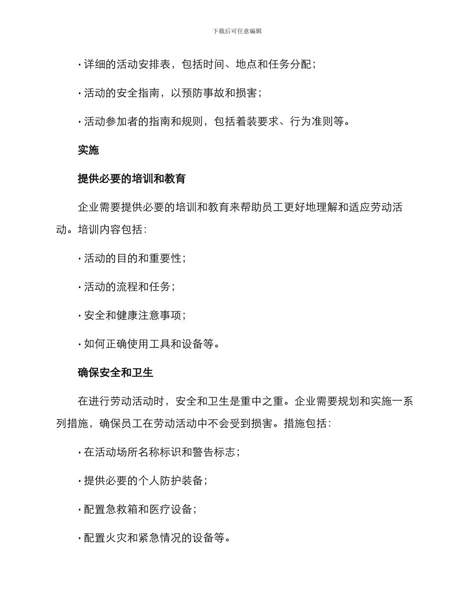 劳动活动指导方案_第3页