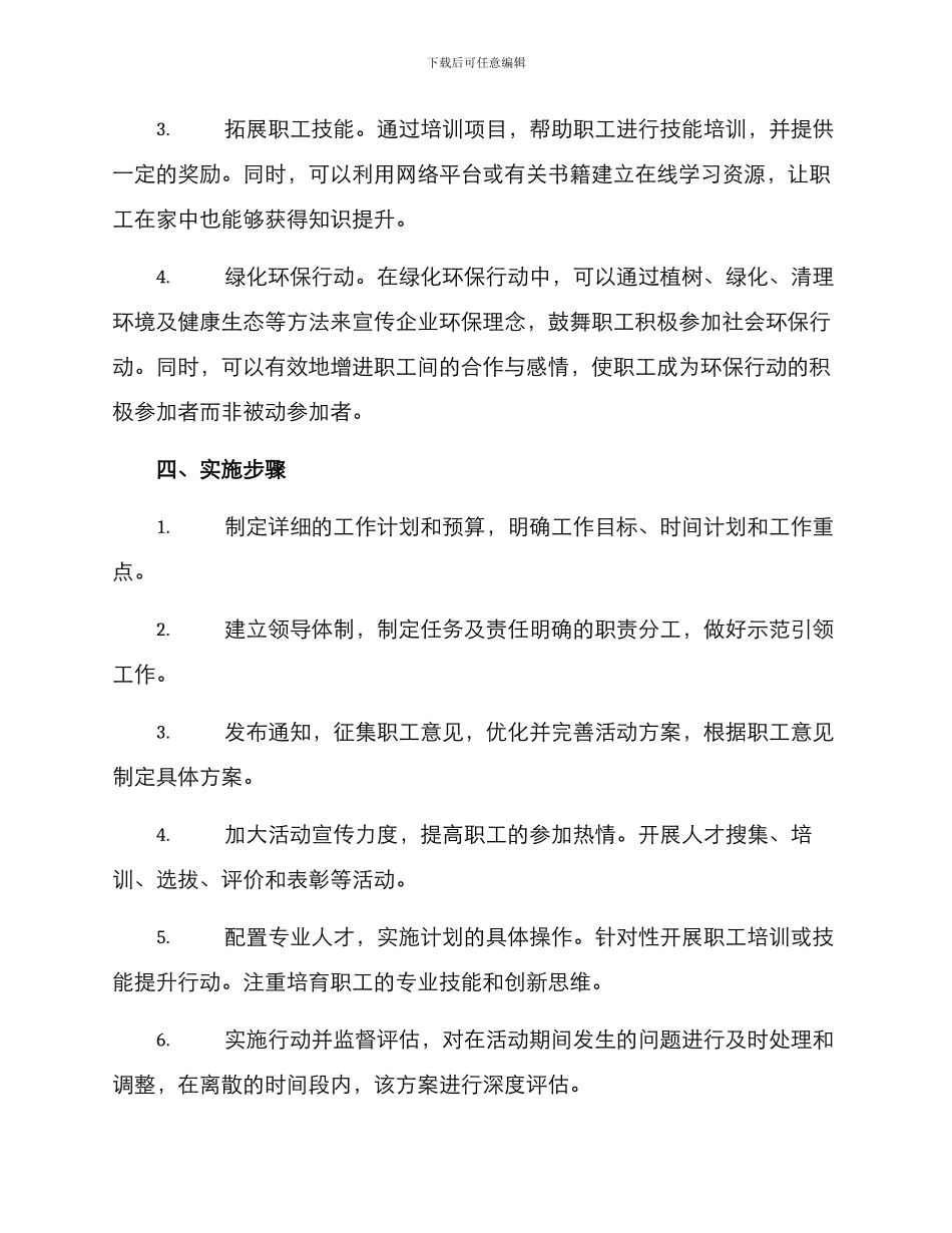 劳动活动方案_第2页