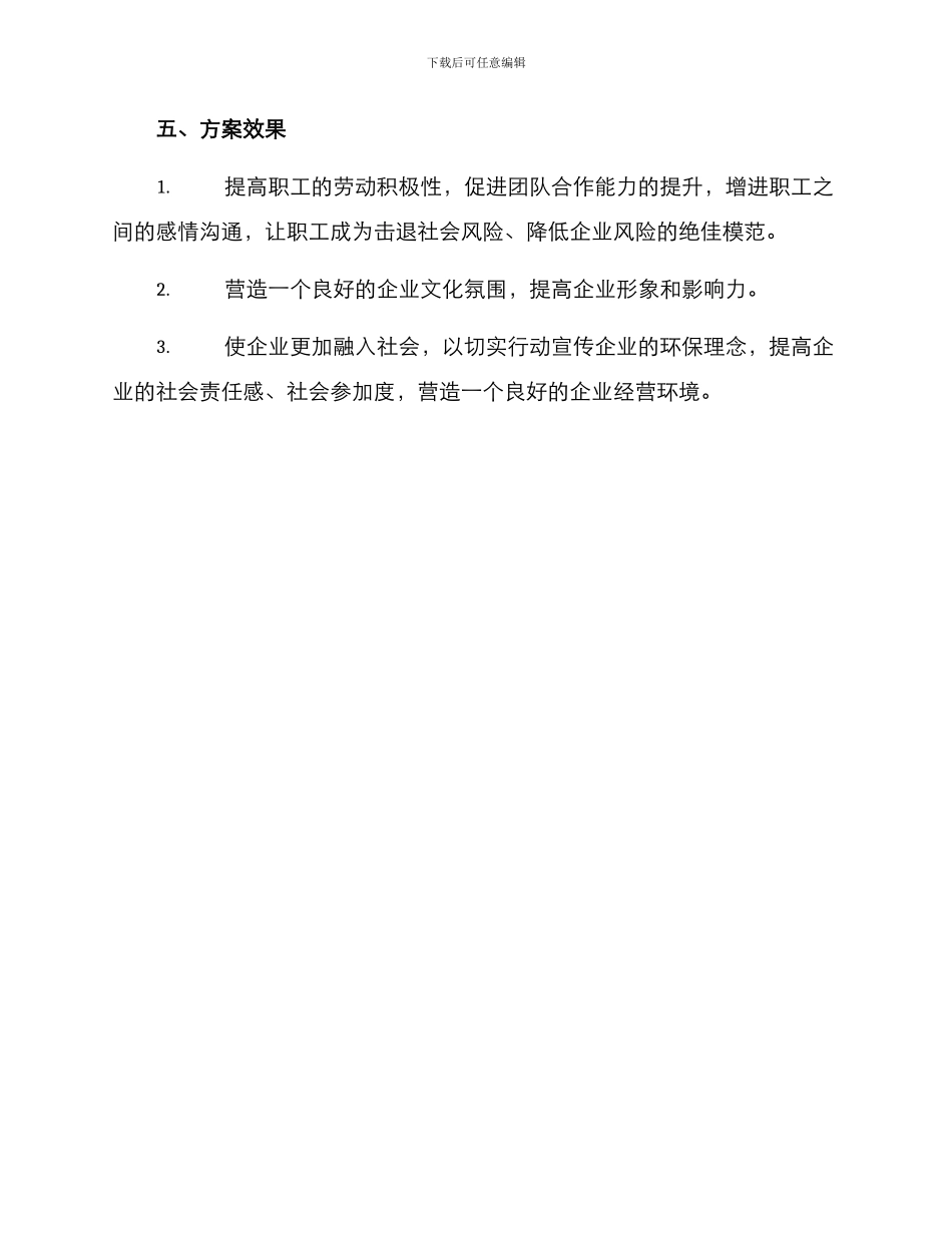 劳动活动方案_第3页