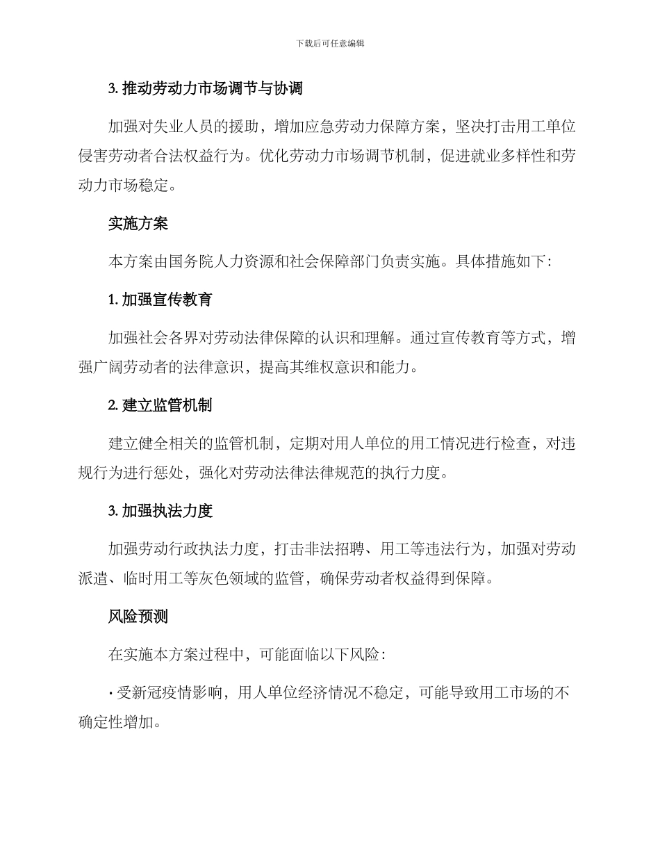 劳动法律方案_第2页