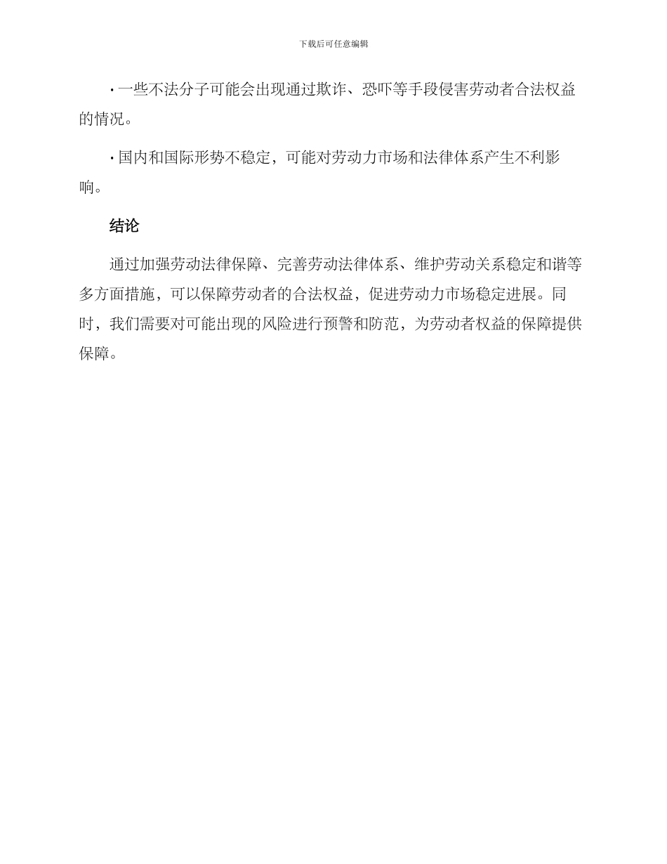 劳动法律方案_第3页
