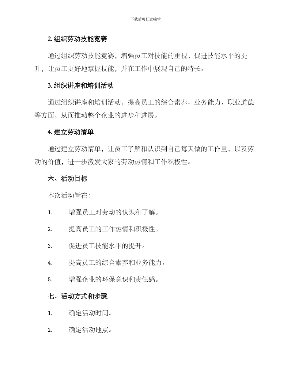 劳动清单活动方案_第2页