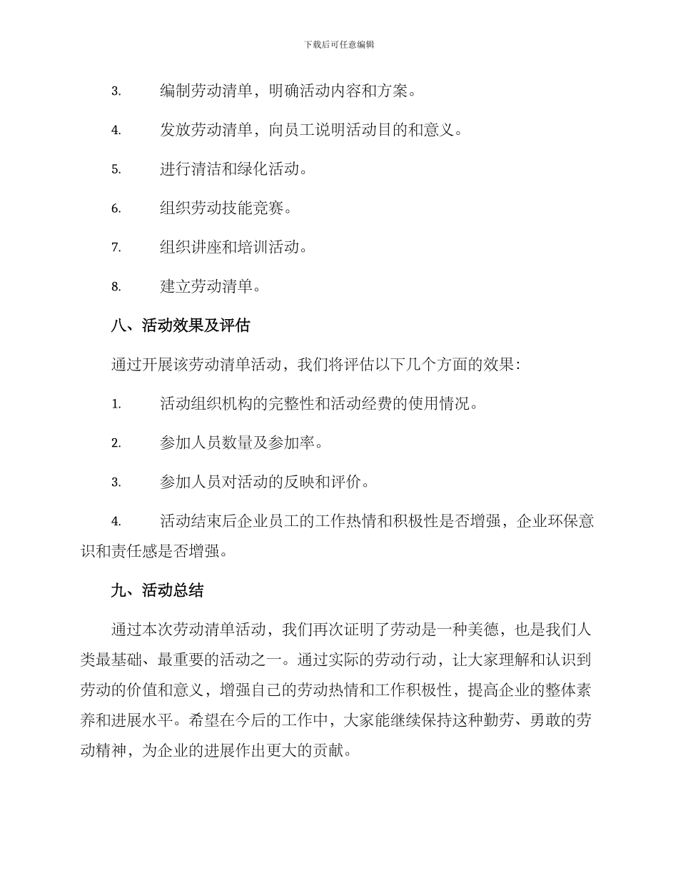 劳动清单活动方案_第3页