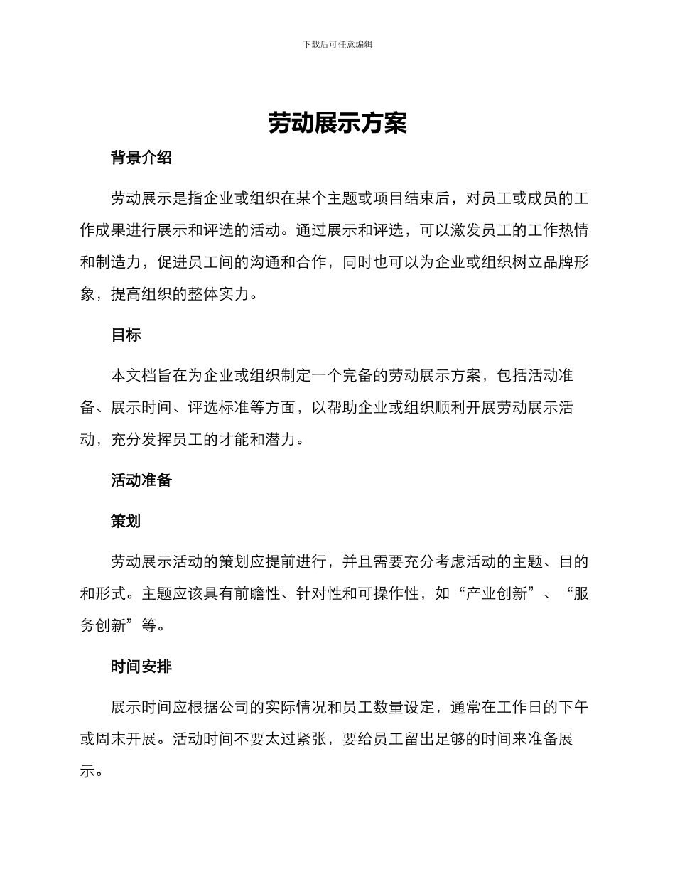劳动展示方案_第1页