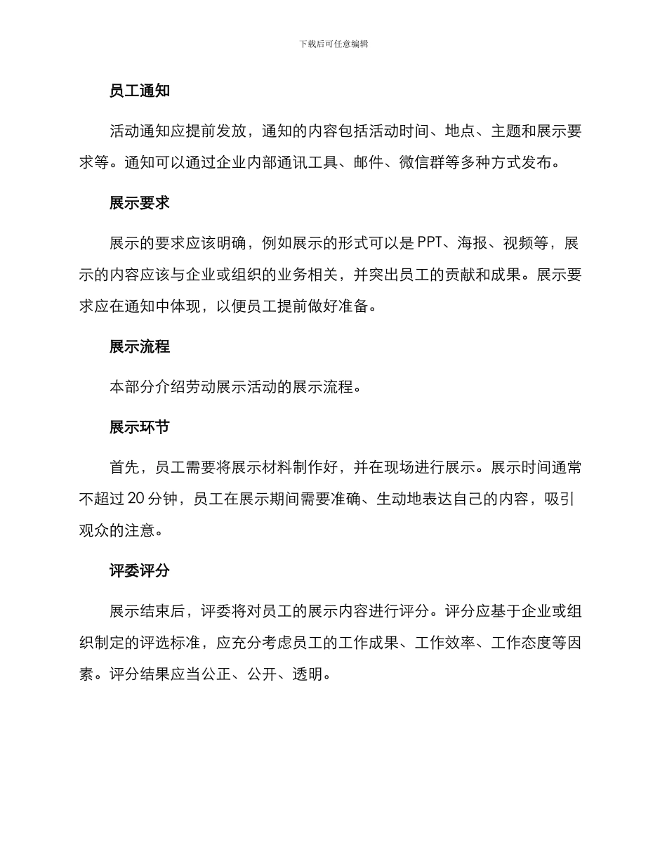 劳动展示方案_第2页