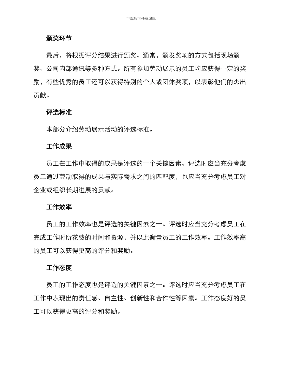 劳动展示方案_第3页