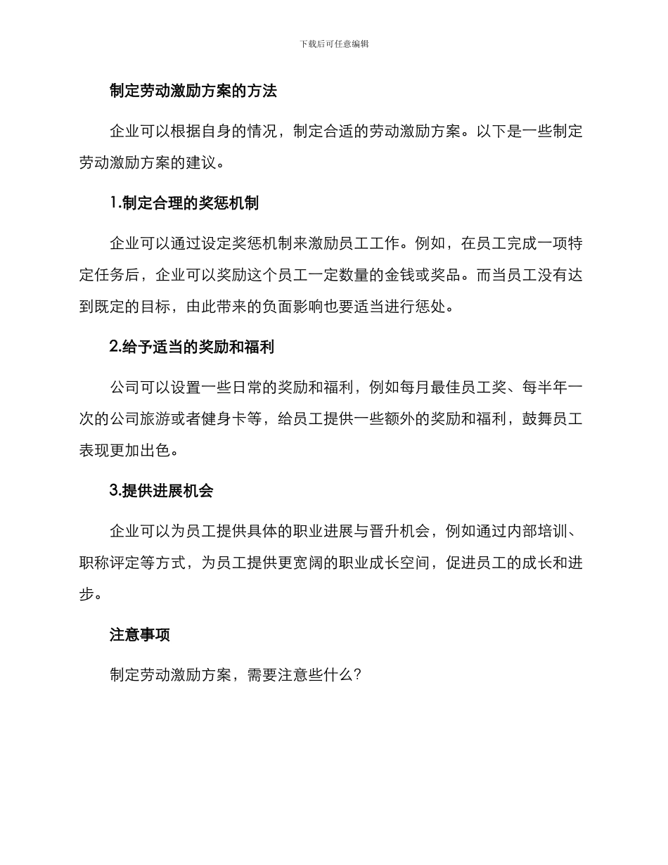 劳动激励方案简短_第2页