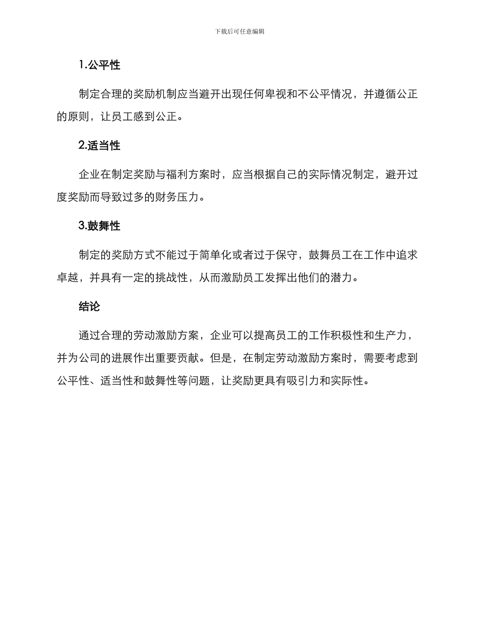 劳动激励方案简短_第3页