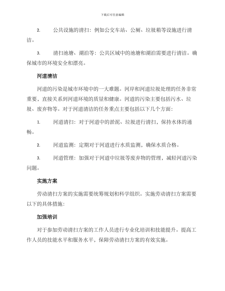 劳动清扫方案_第3页