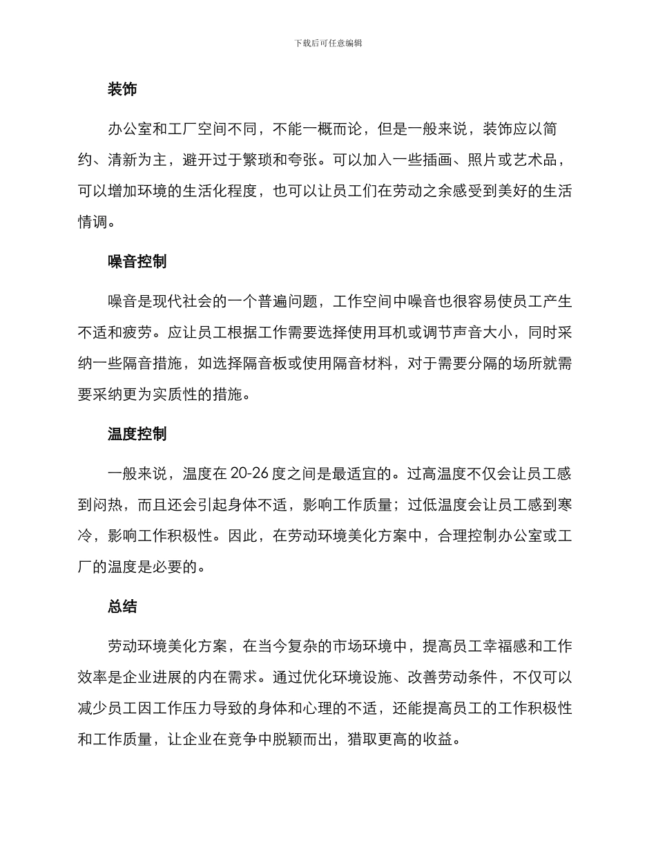 劳动环境美化方案_第2页