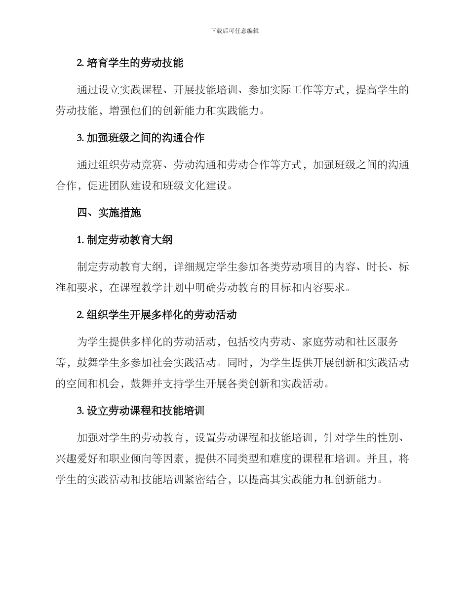 劳动班级建设方案_第2页