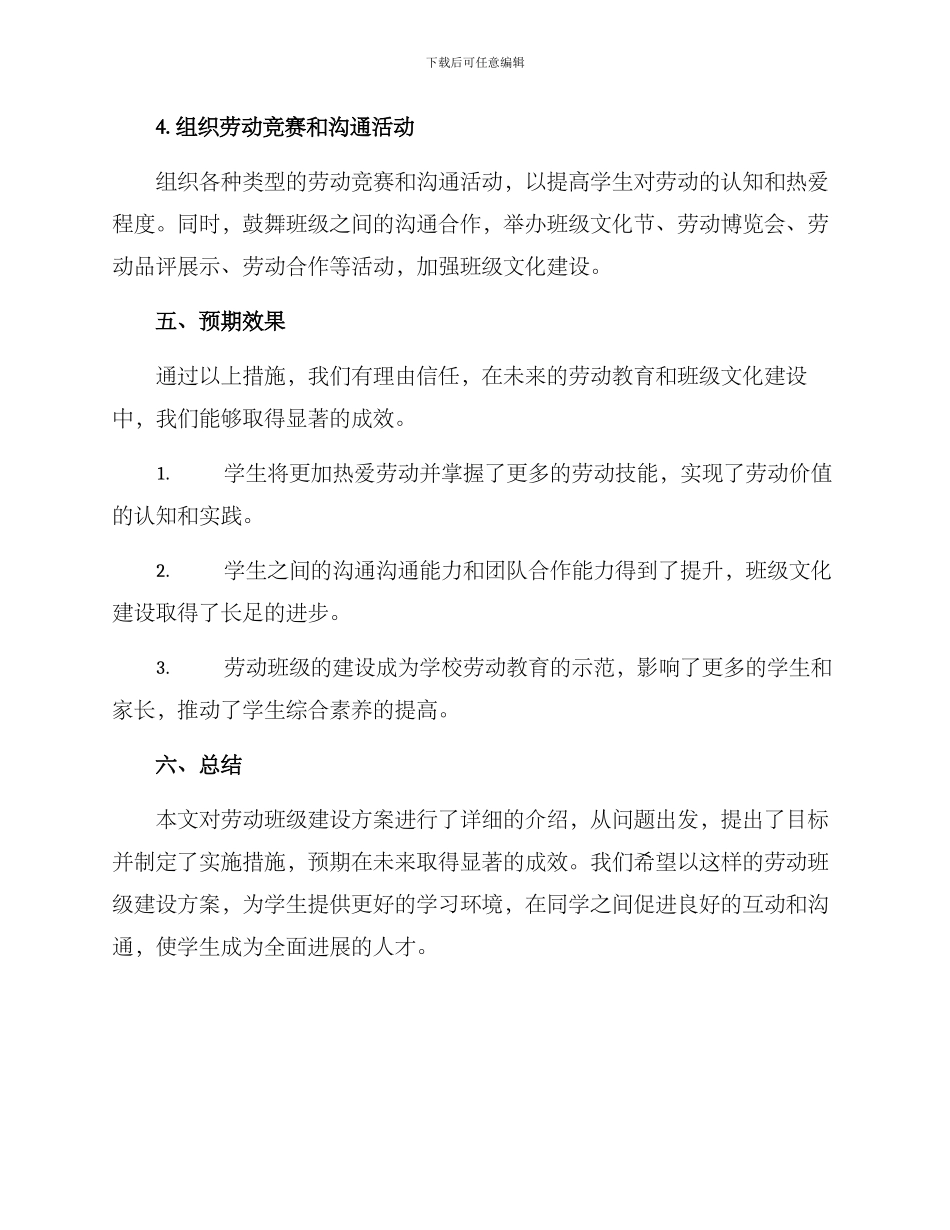 劳动班级建设方案_第3页