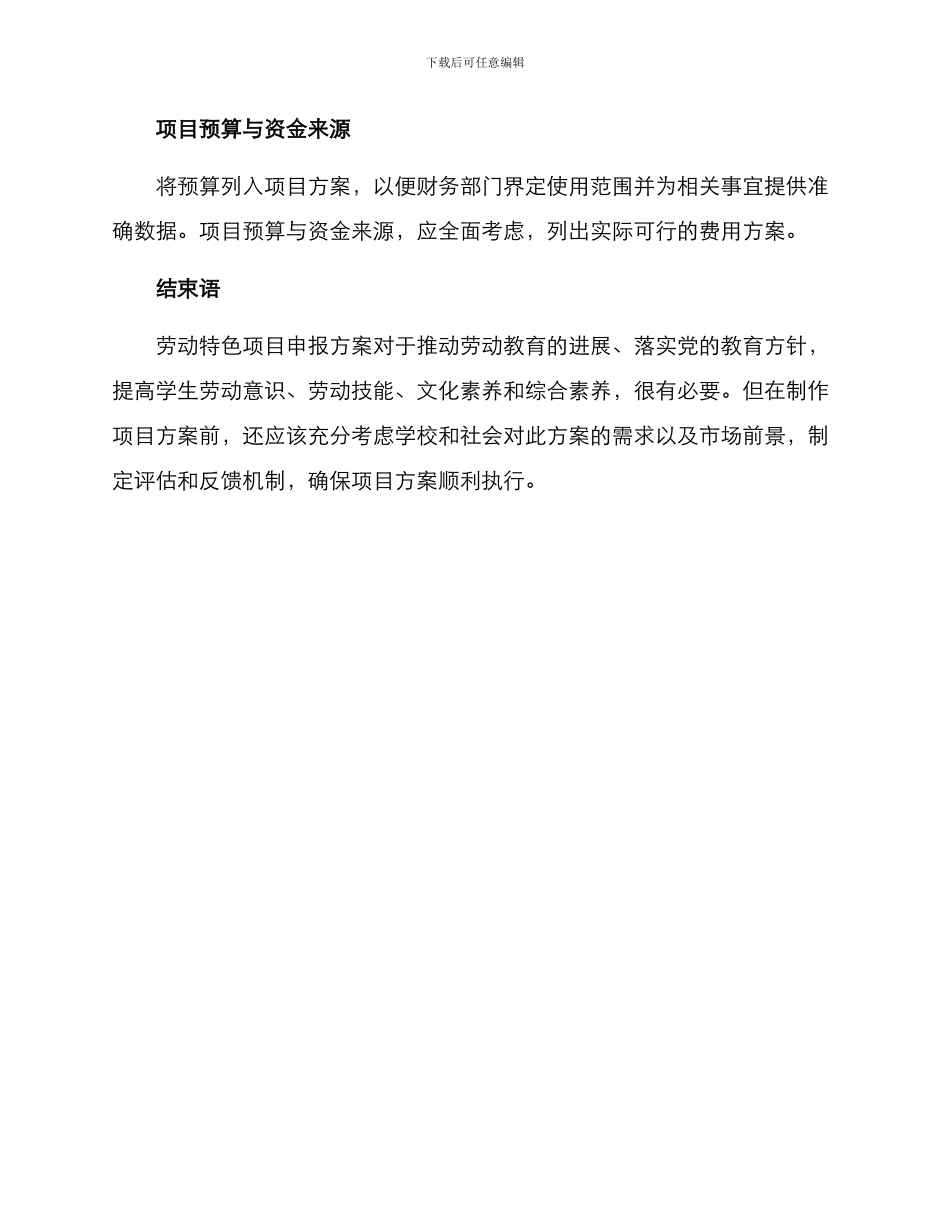 劳动特色项目申报方案_第3页