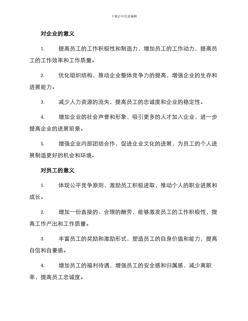 劳动激励方案_第2页