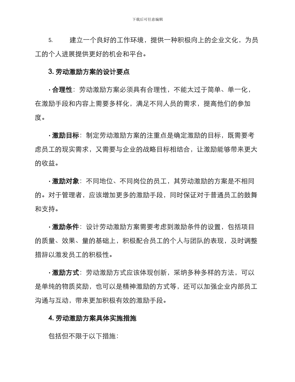 劳动激励方案_第3页