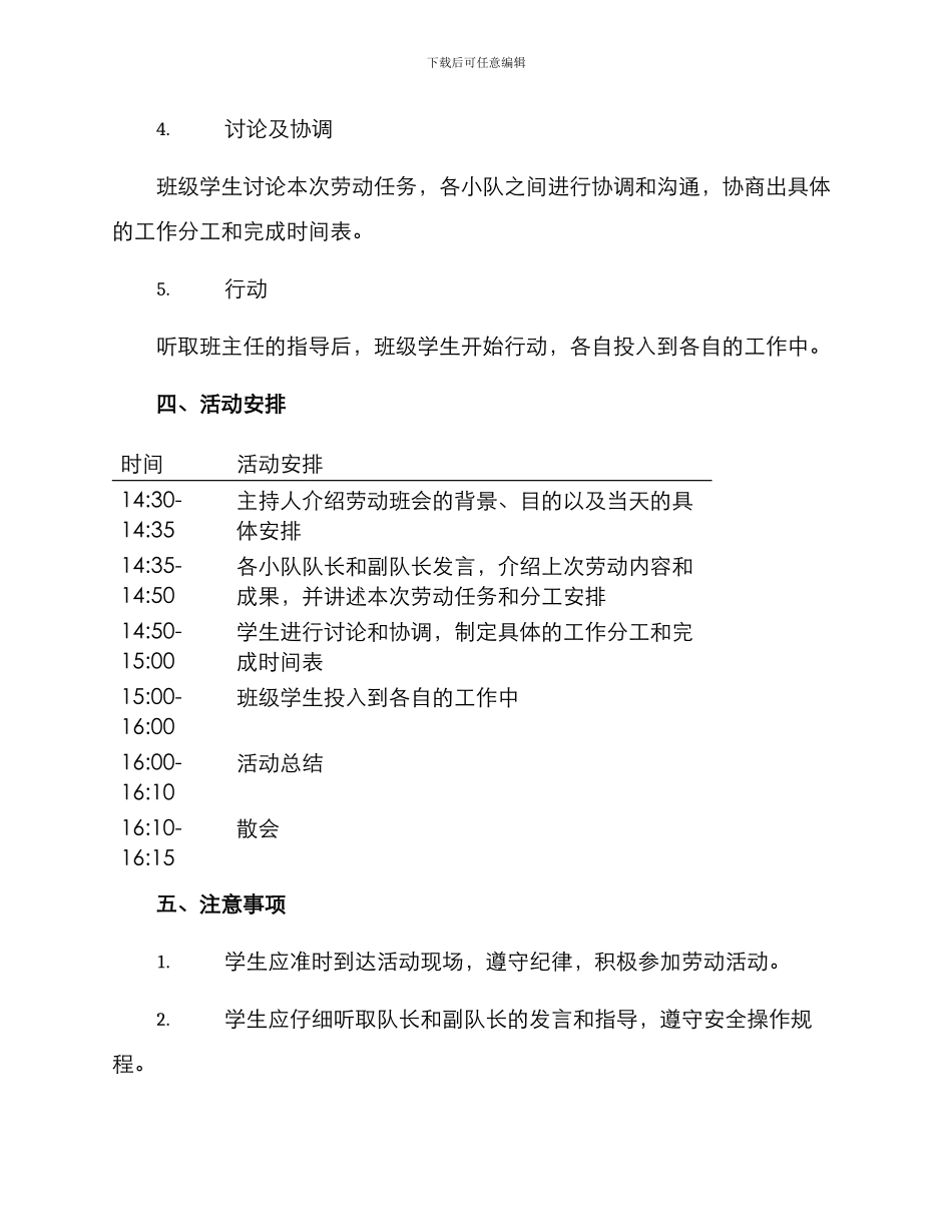 劳动班会方案_第2页