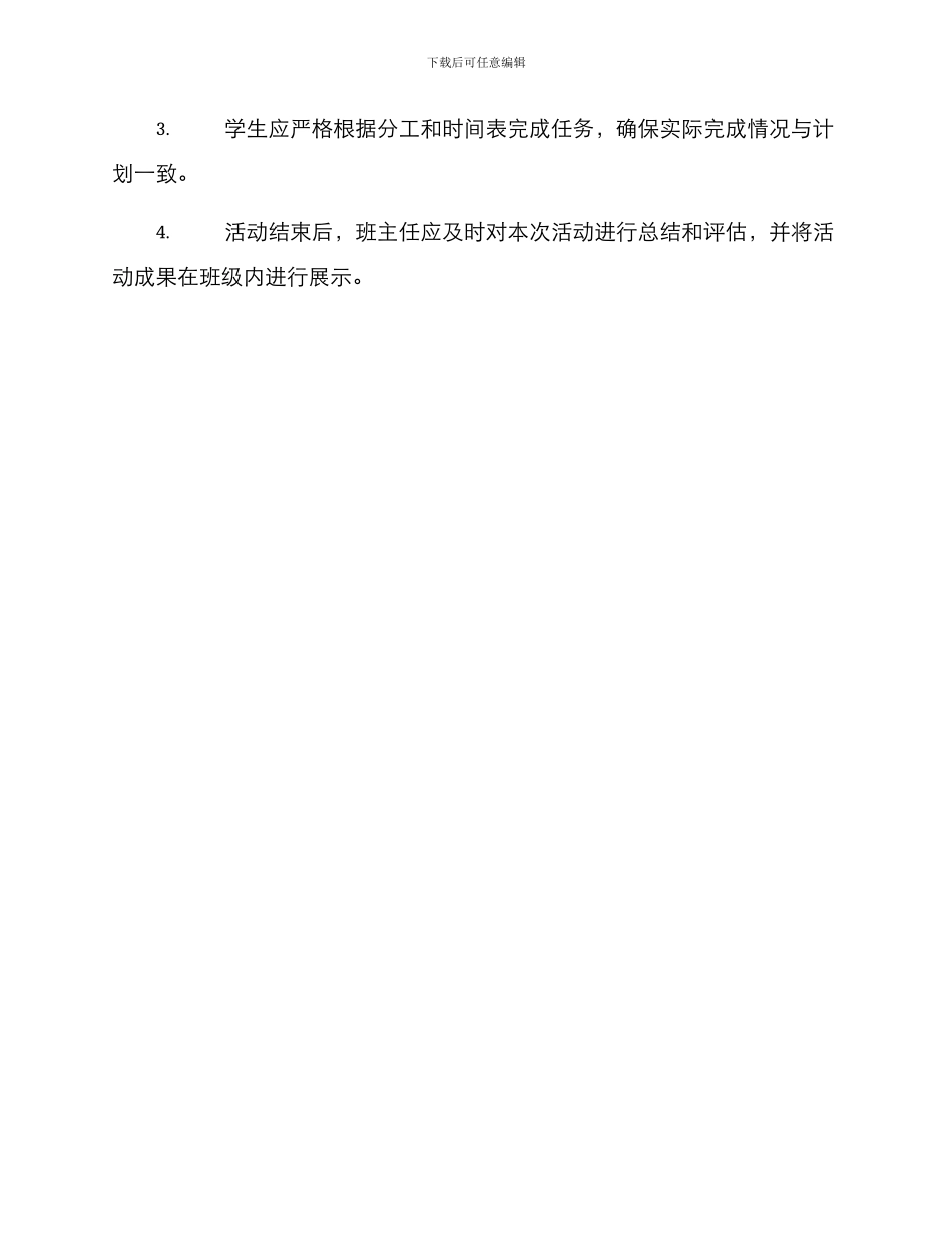 劳动班会方案_第3页