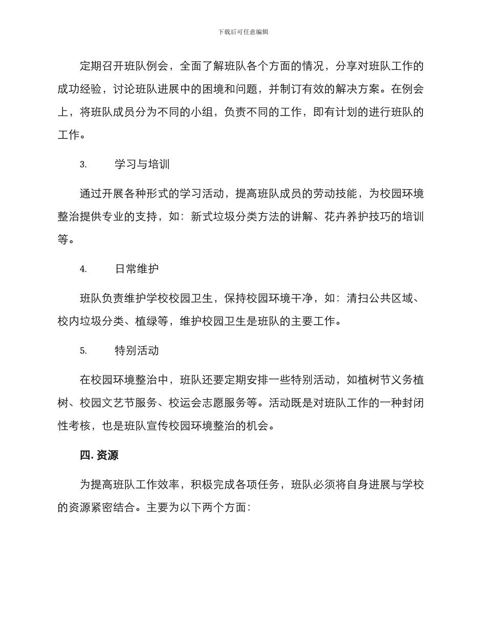 劳动班队计划方案_第2页