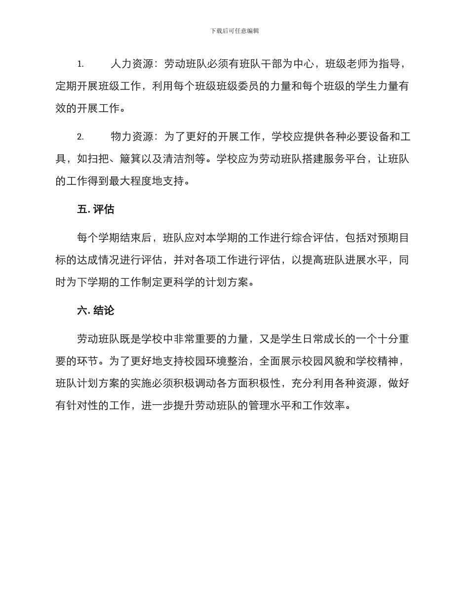 劳动班队计划方案_第3页