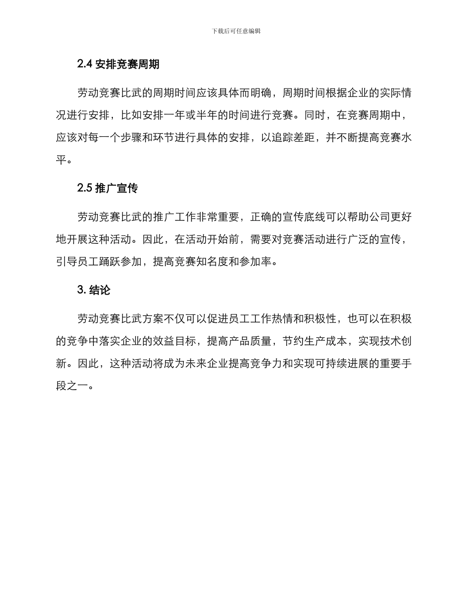 劳动竞赛比武方案_第2页