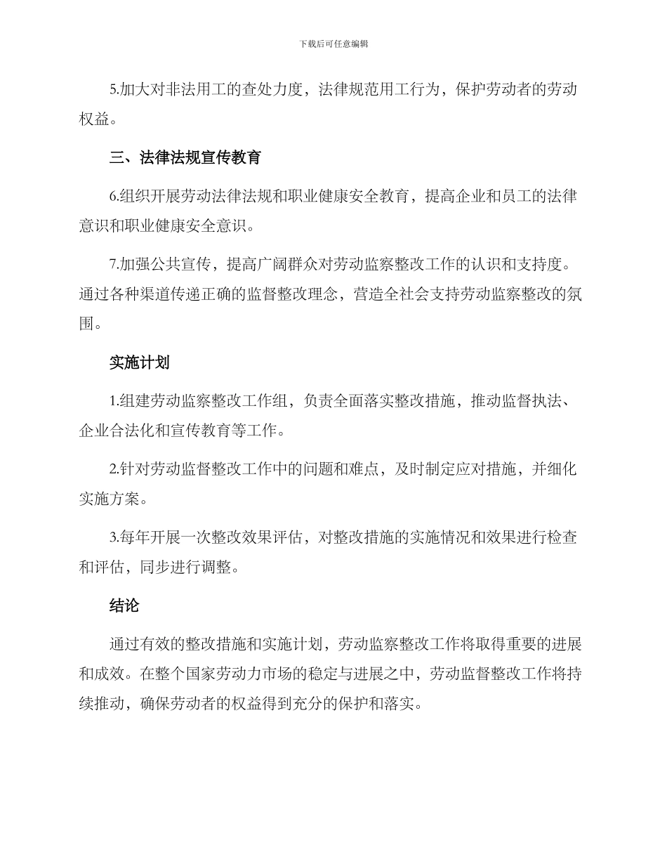 劳动监察整改方案_第2页